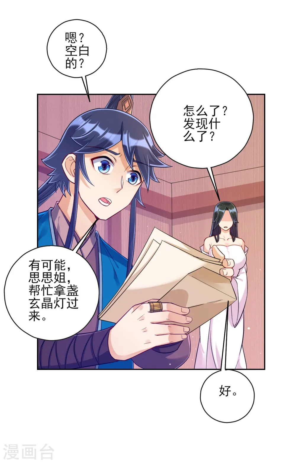 第213话 证据! 第6页