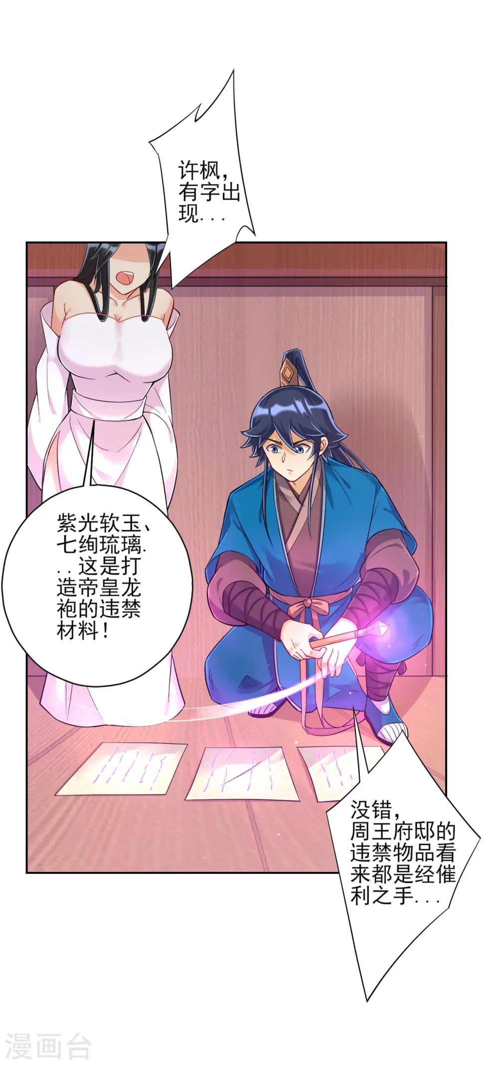第213话 证据! 第7页
