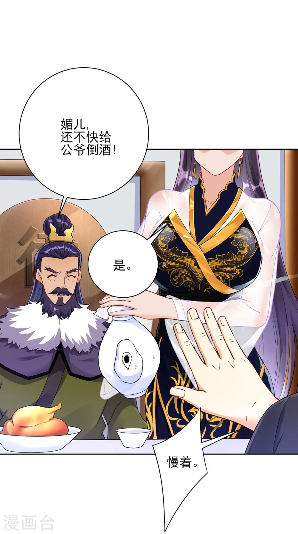 第216话 拖住赵学 第3页