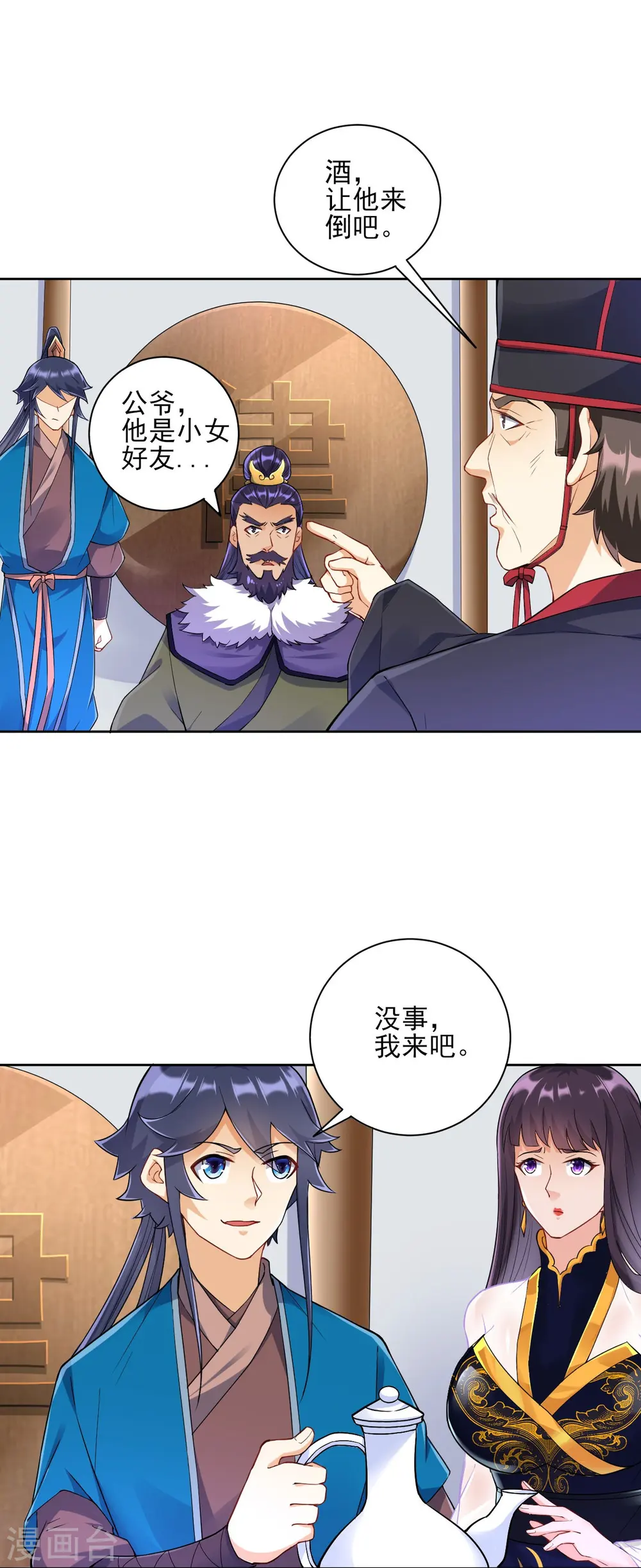 第216话 拖住赵学 第4页