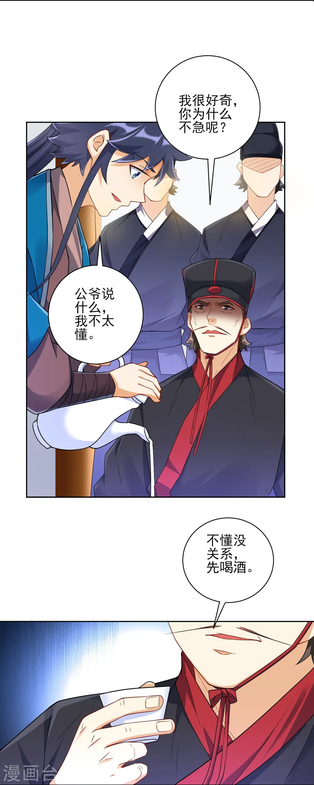 第216话 拖住赵学 第5页