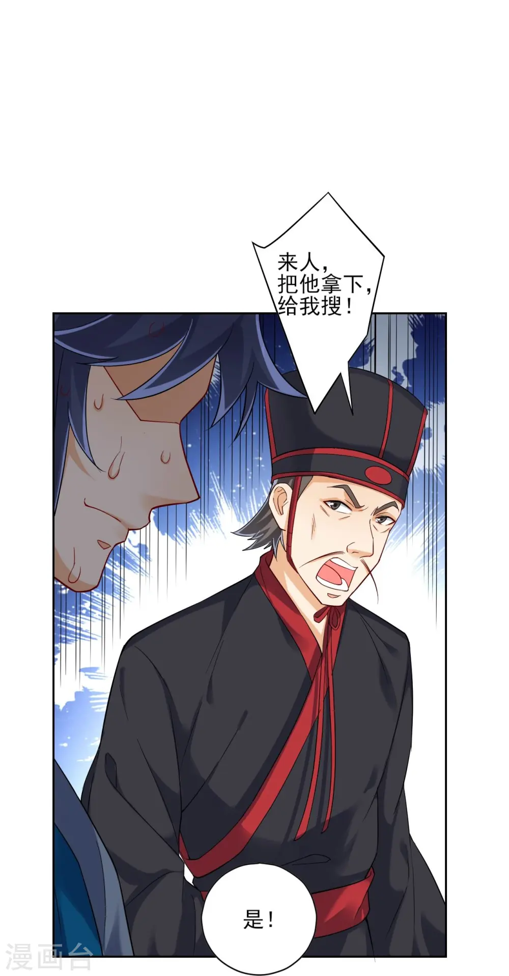 第216话 拖住赵学 第9页