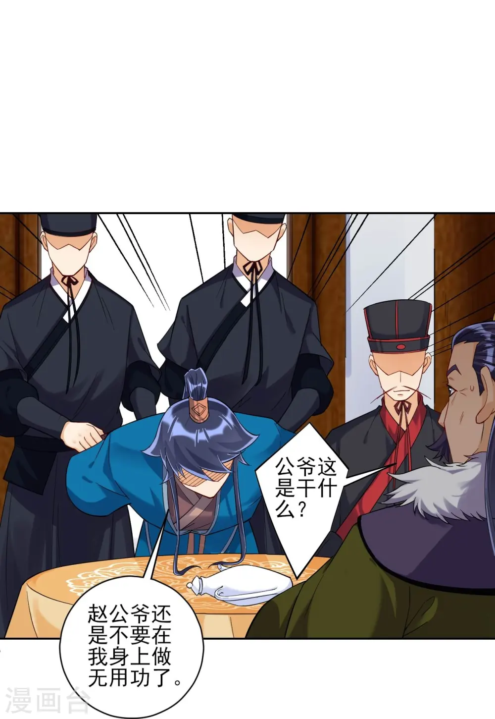 第216话 拖住赵学 第10页