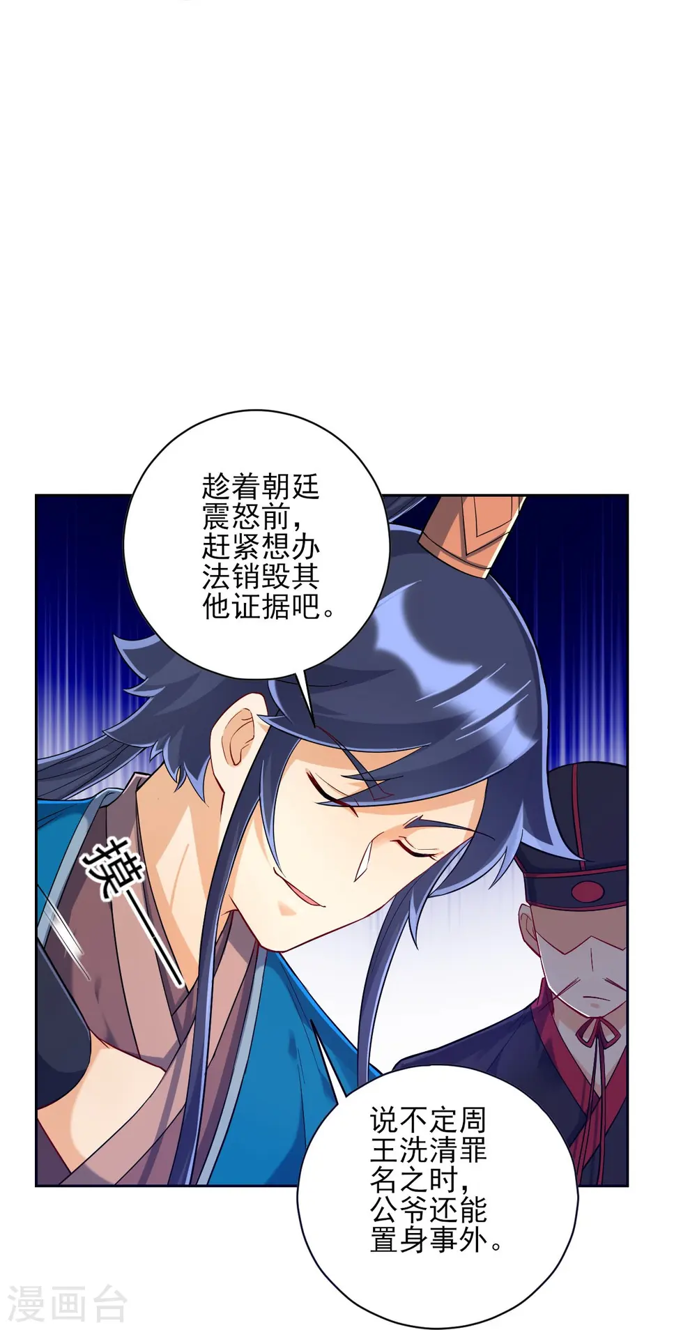 第216话 拖住赵学 第11页