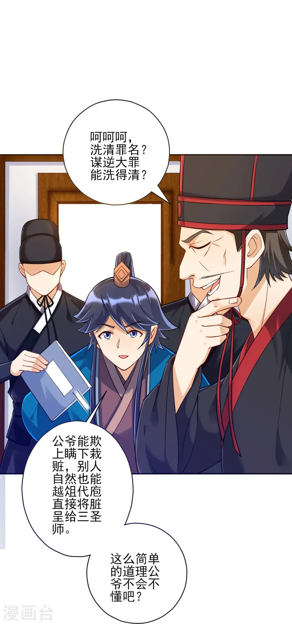 第216话 拖住赵学 第12页