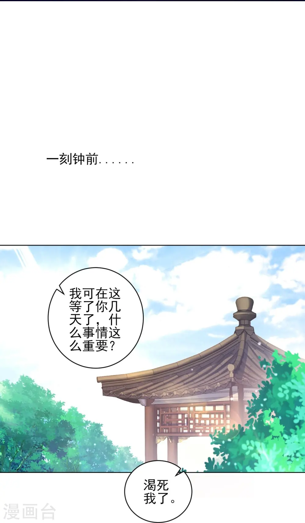 第216话 拖住赵学 第15页