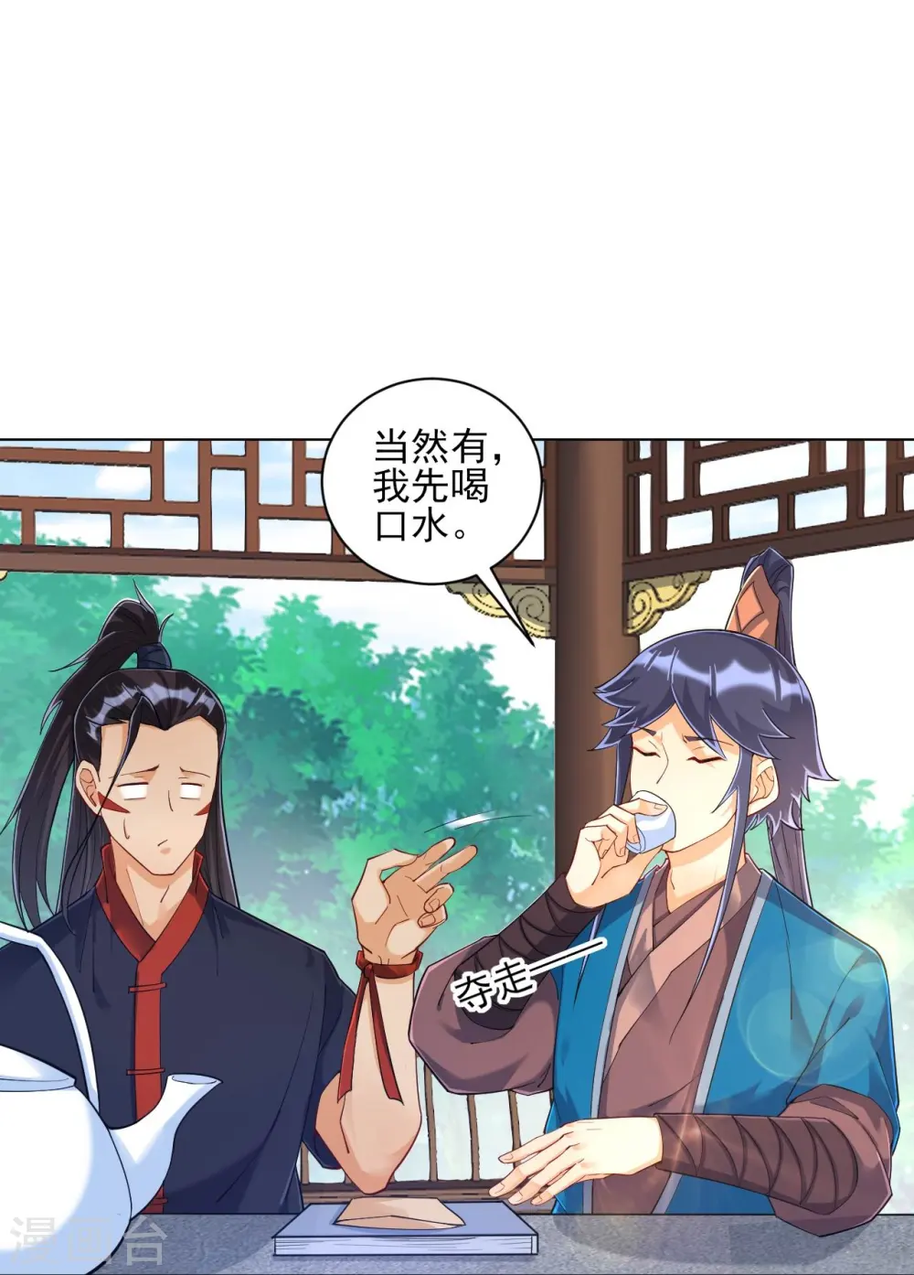 第216话 拖住赵学 第16页