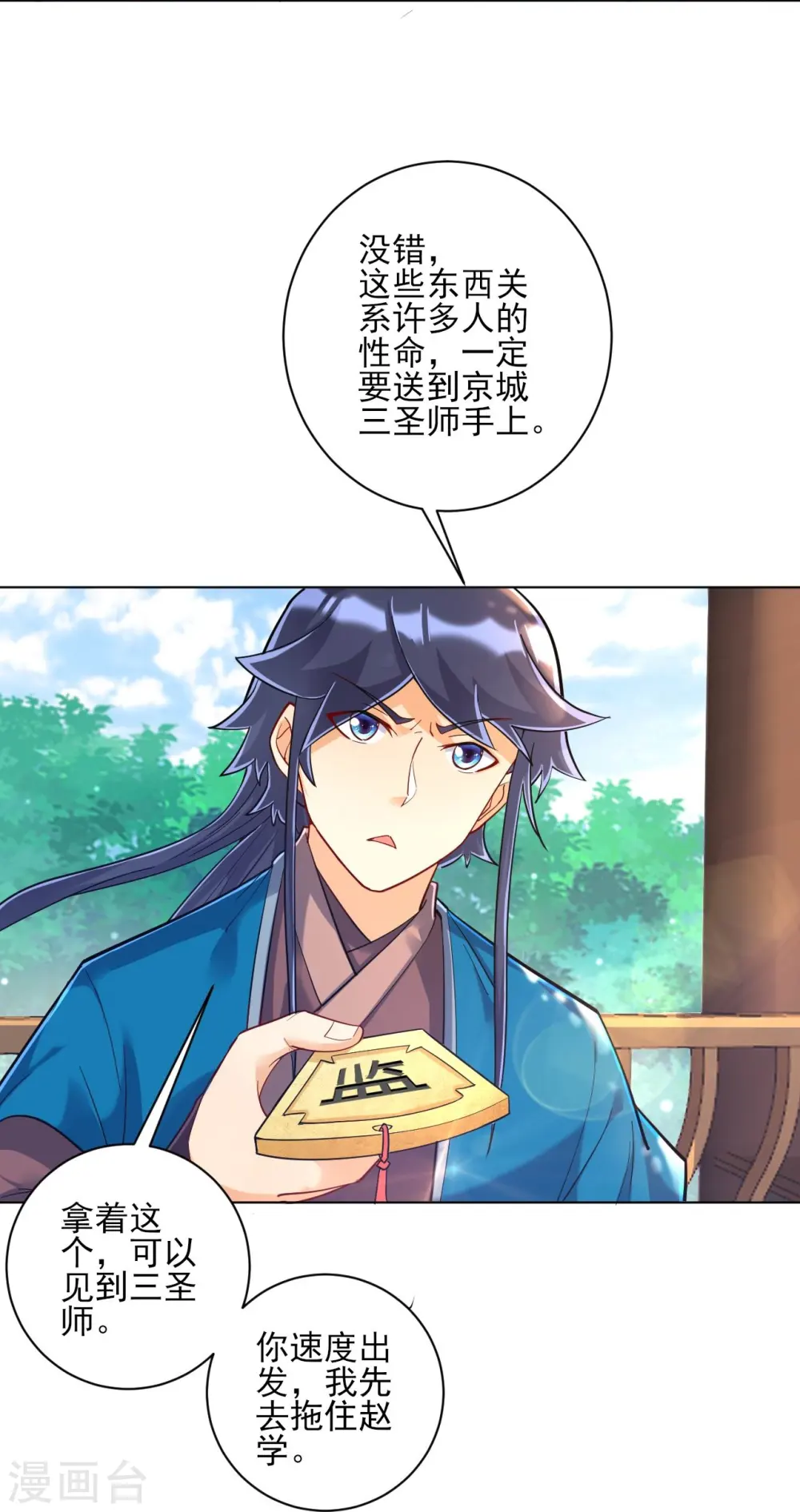 第216话 拖住赵学 第18页