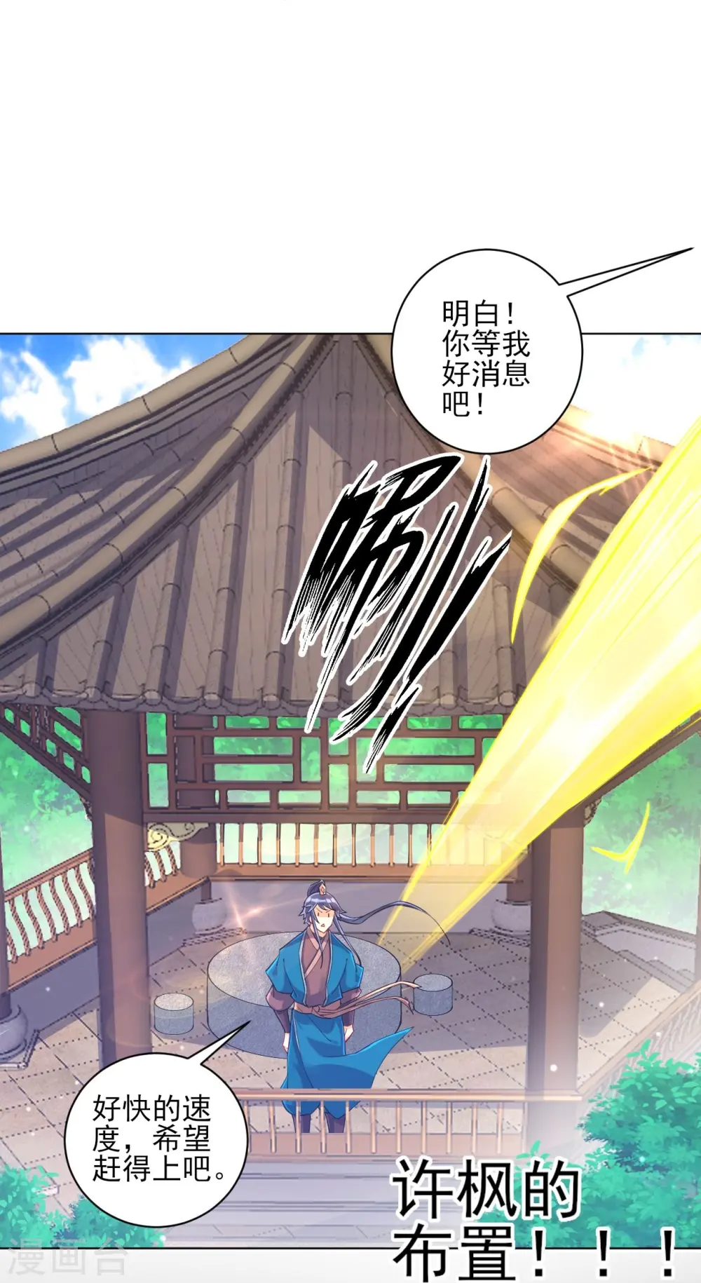 第216话 拖住赵学 第19页