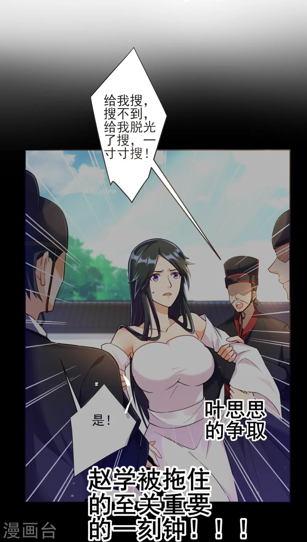 第216话 拖住赵学 第20页