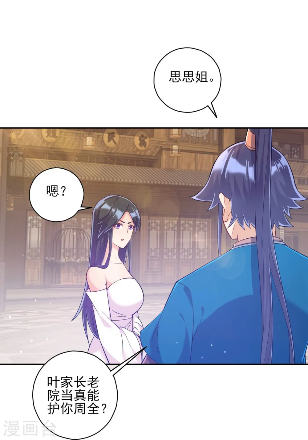 第214话 搜身 第3页