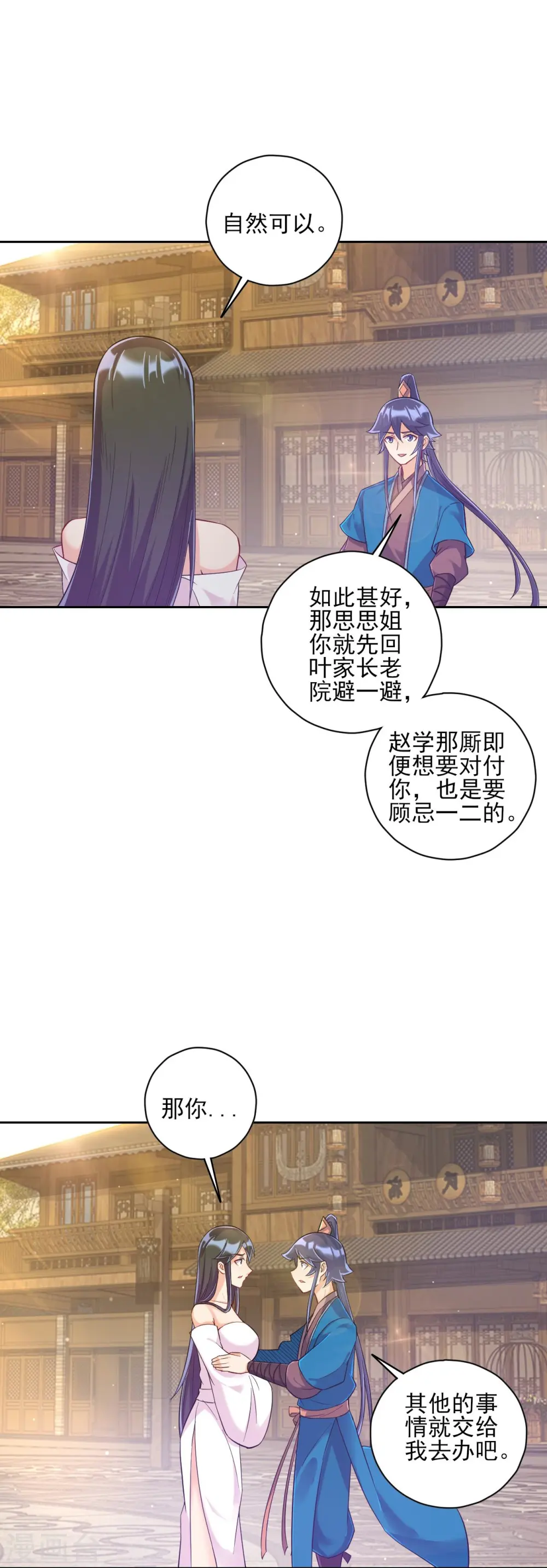 第214话 搜身 第4页