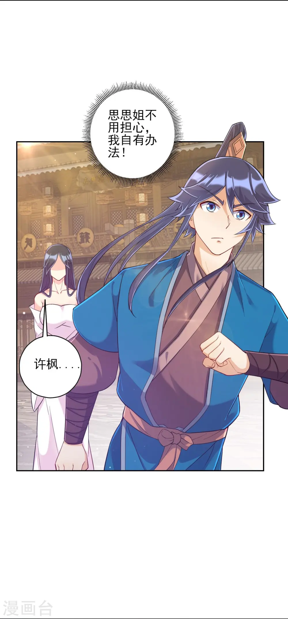 第214话 搜身 第5页