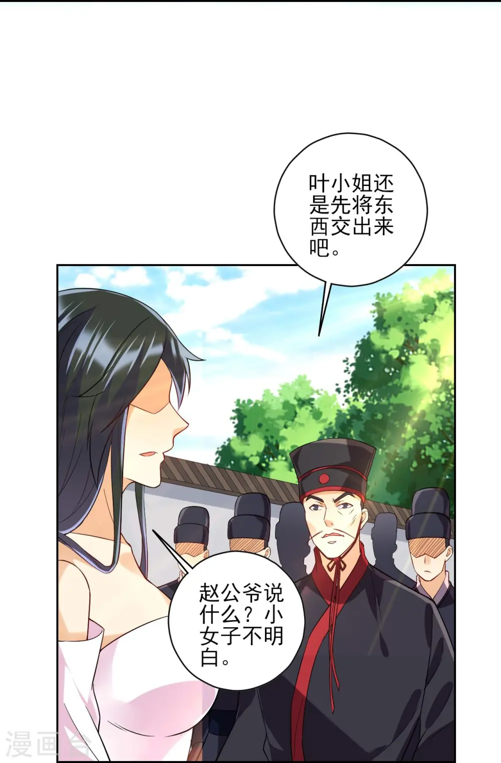 第214话 搜身 第8页