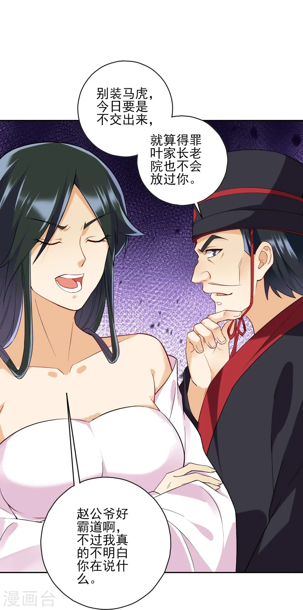 第214话 搜身 第9页