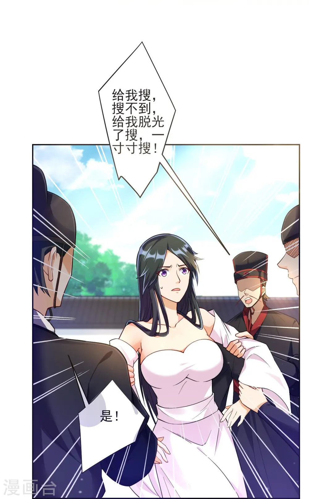 第214话 搜身 第11页