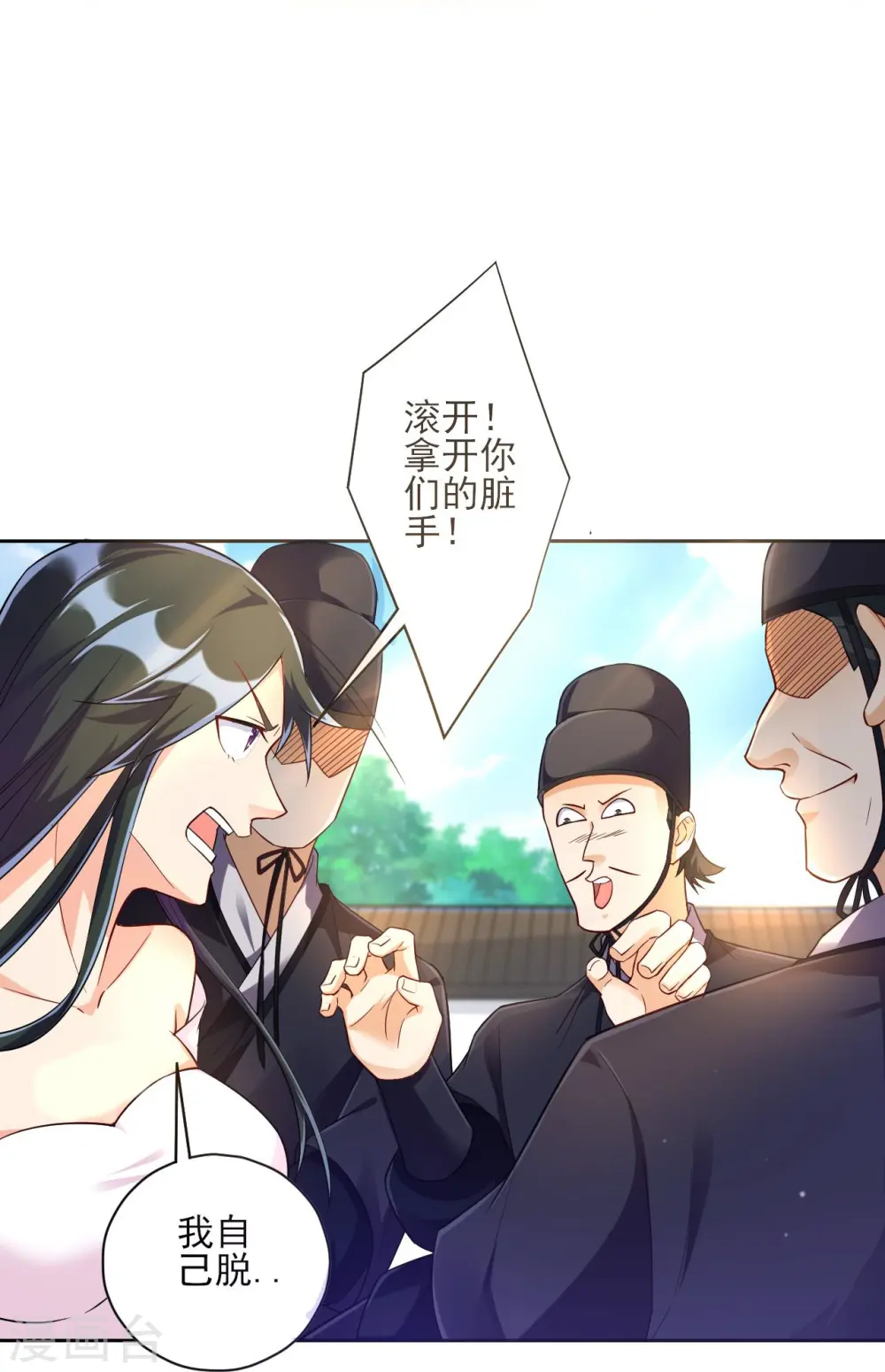 第214话 搜身 第12页