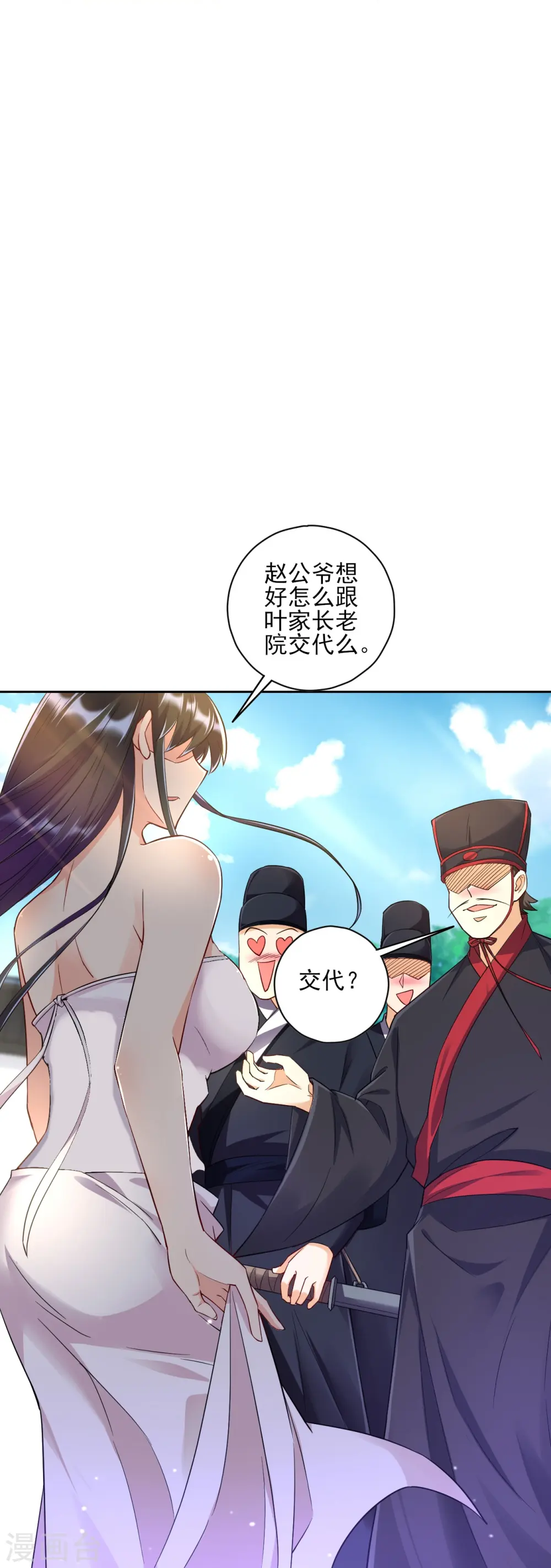 第214话 搜身 第14页