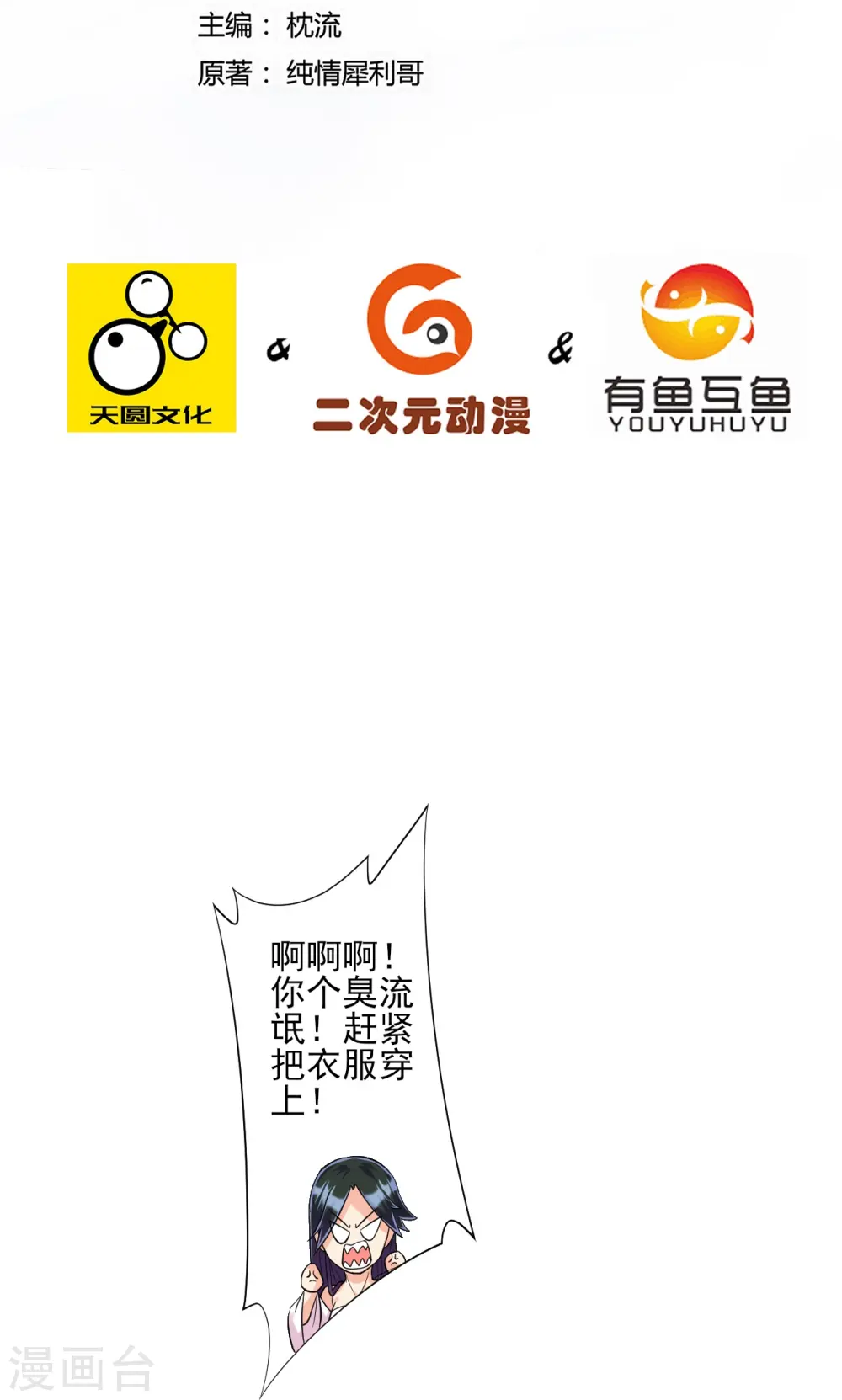 第212话 转机出现了？ 第2页