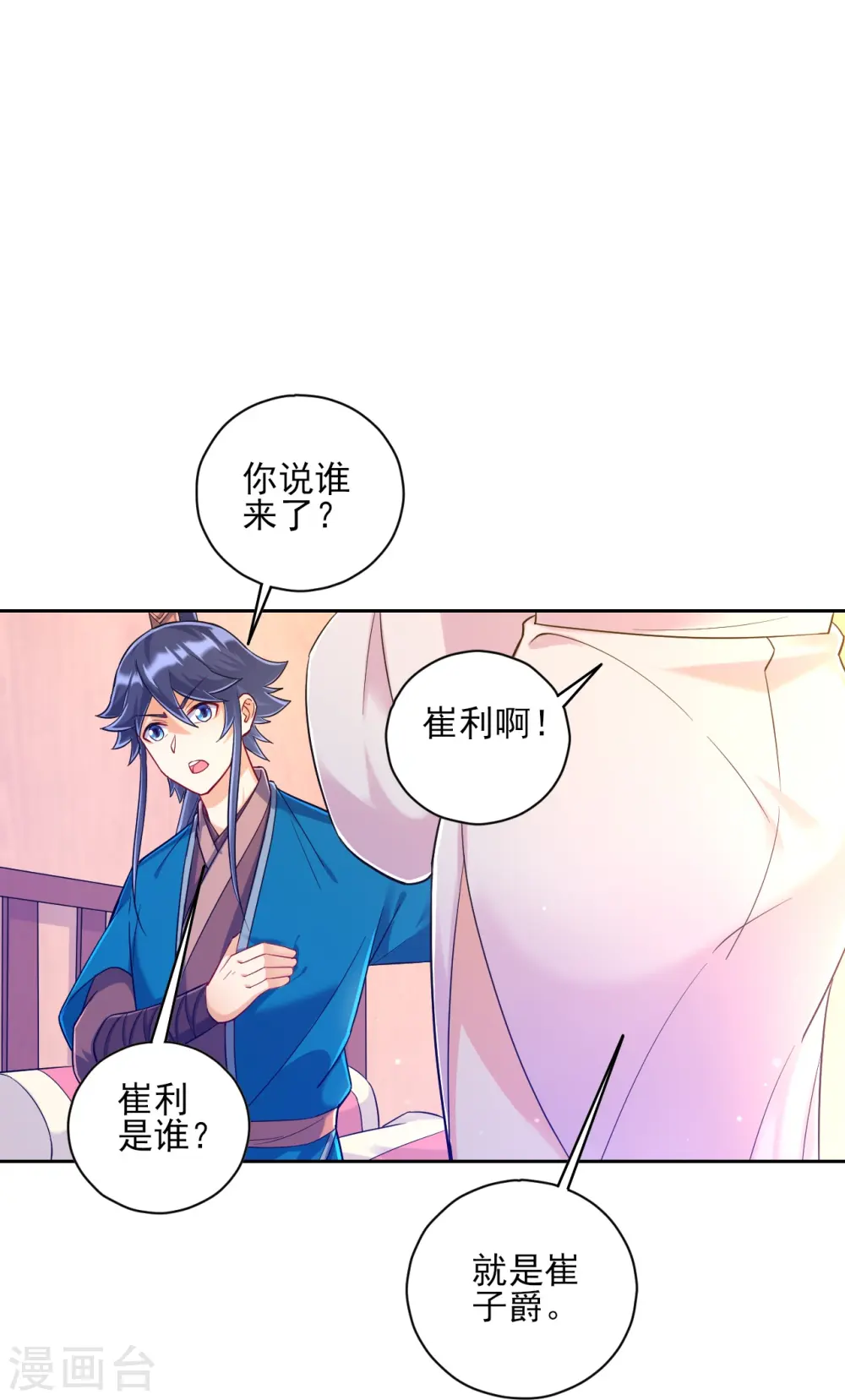 第212话 转机出现了？ 第3页