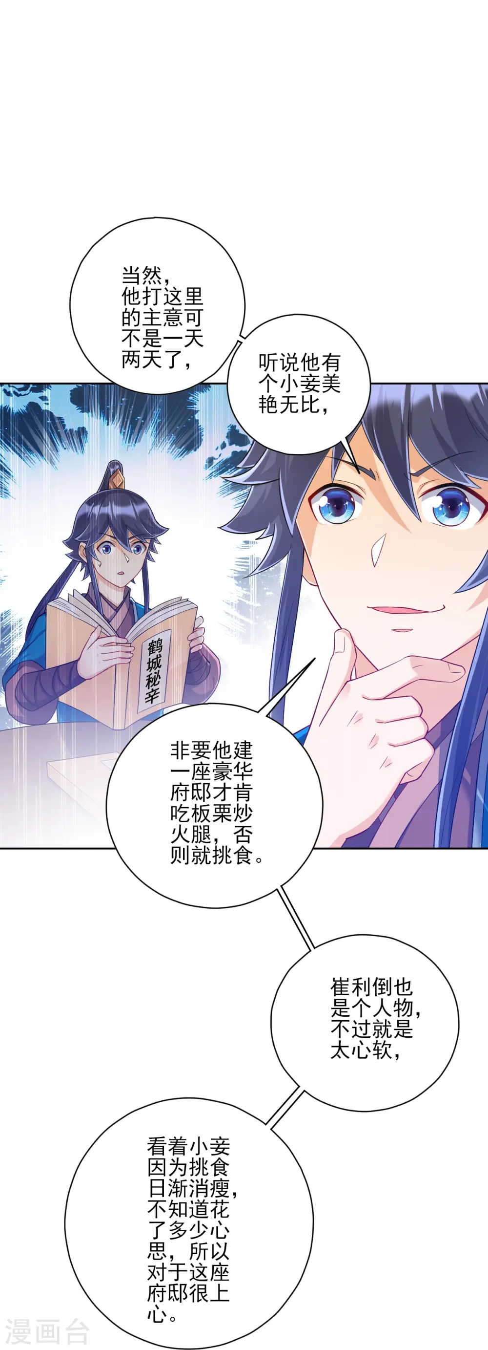 第212话 转机出现了？ 第5页