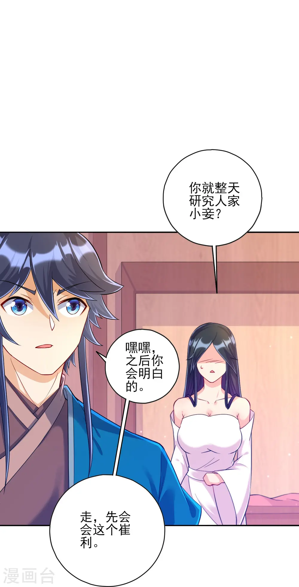 第212话 转机出现了？ 第6页