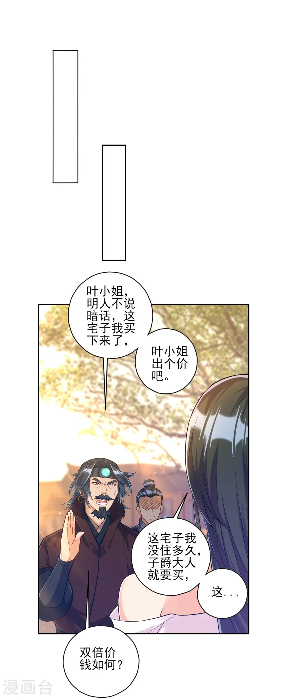 第212话 转机出现了？ 第7页