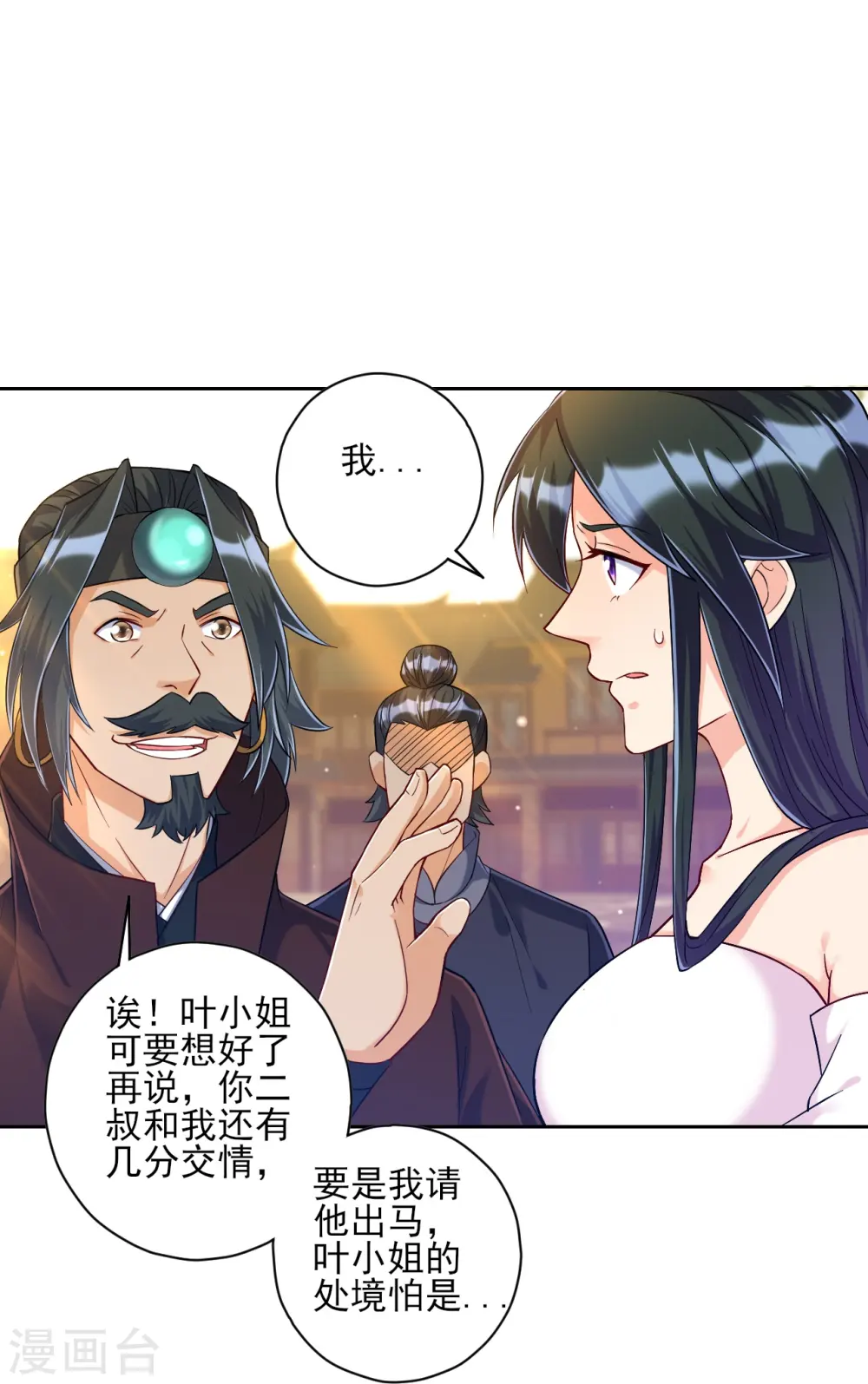 第212话 转机出现了？ 第8页