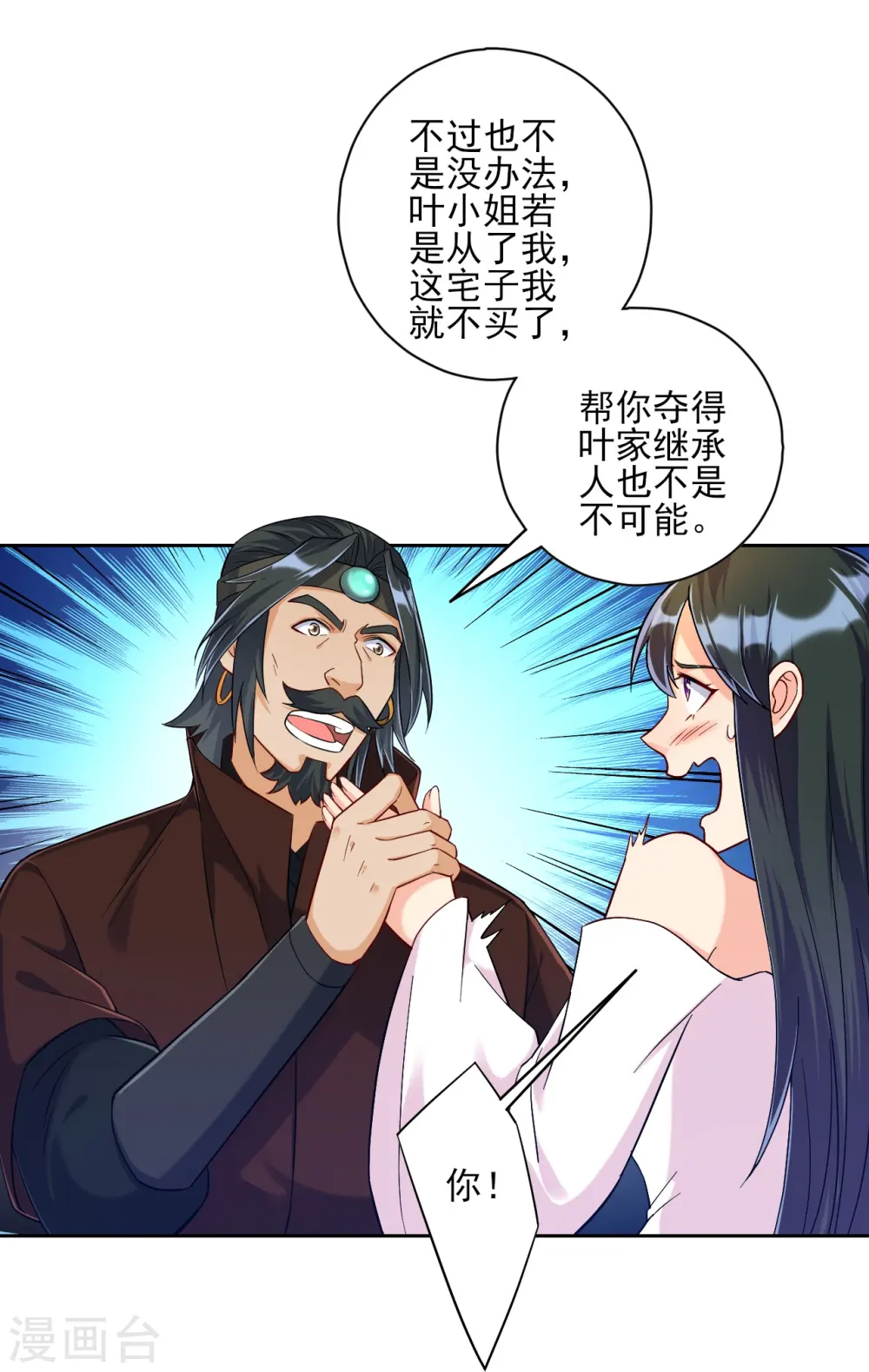 第212话 转机出现了？ 第10页