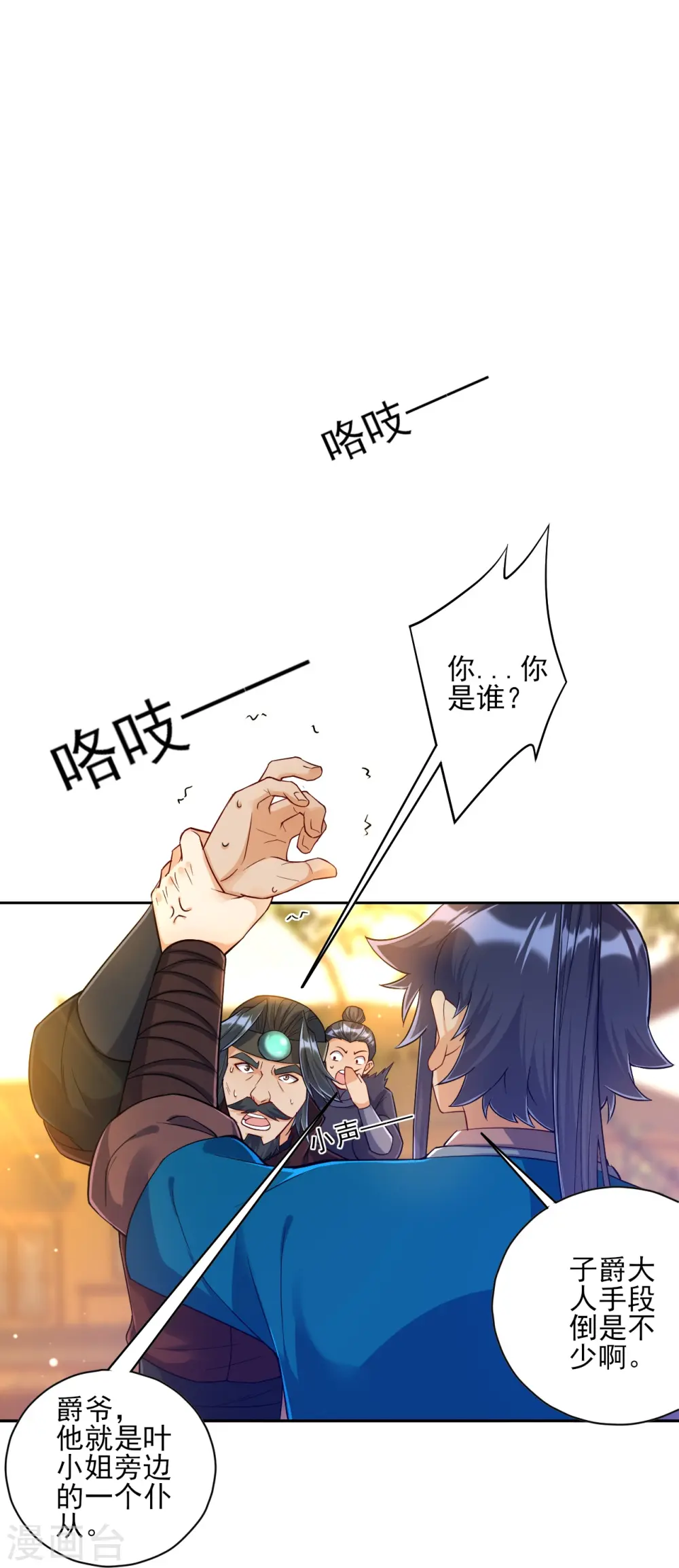 第212话 转机出现了？ 第12页