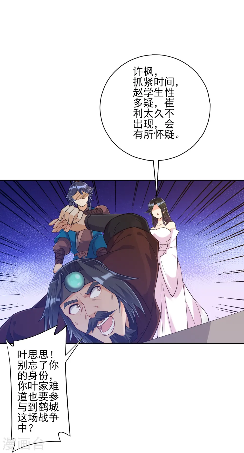 第212话 转机出现了？ 第18页