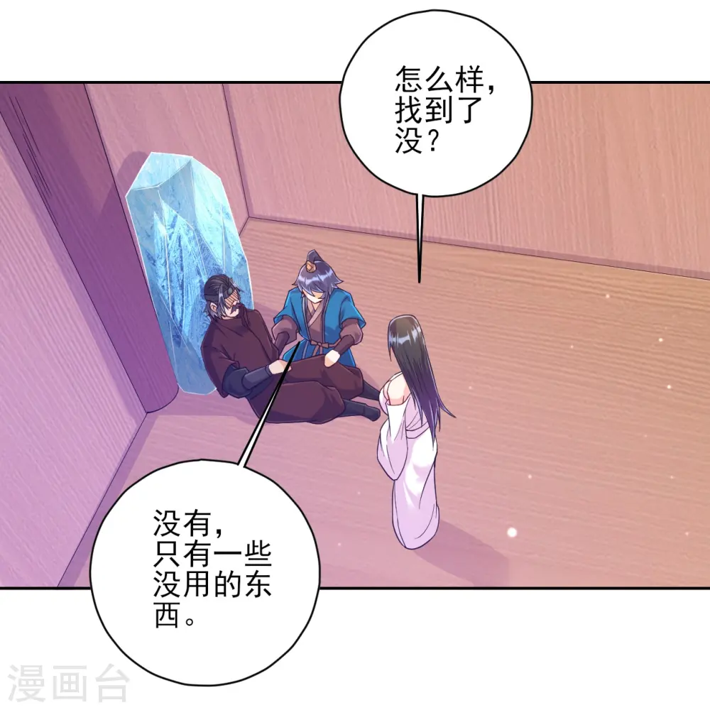 第212话 转机出现了？ 第21页