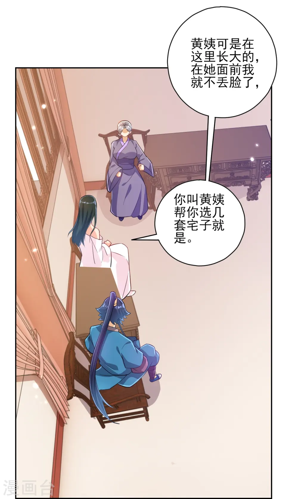第209话 蹭饭 第3页