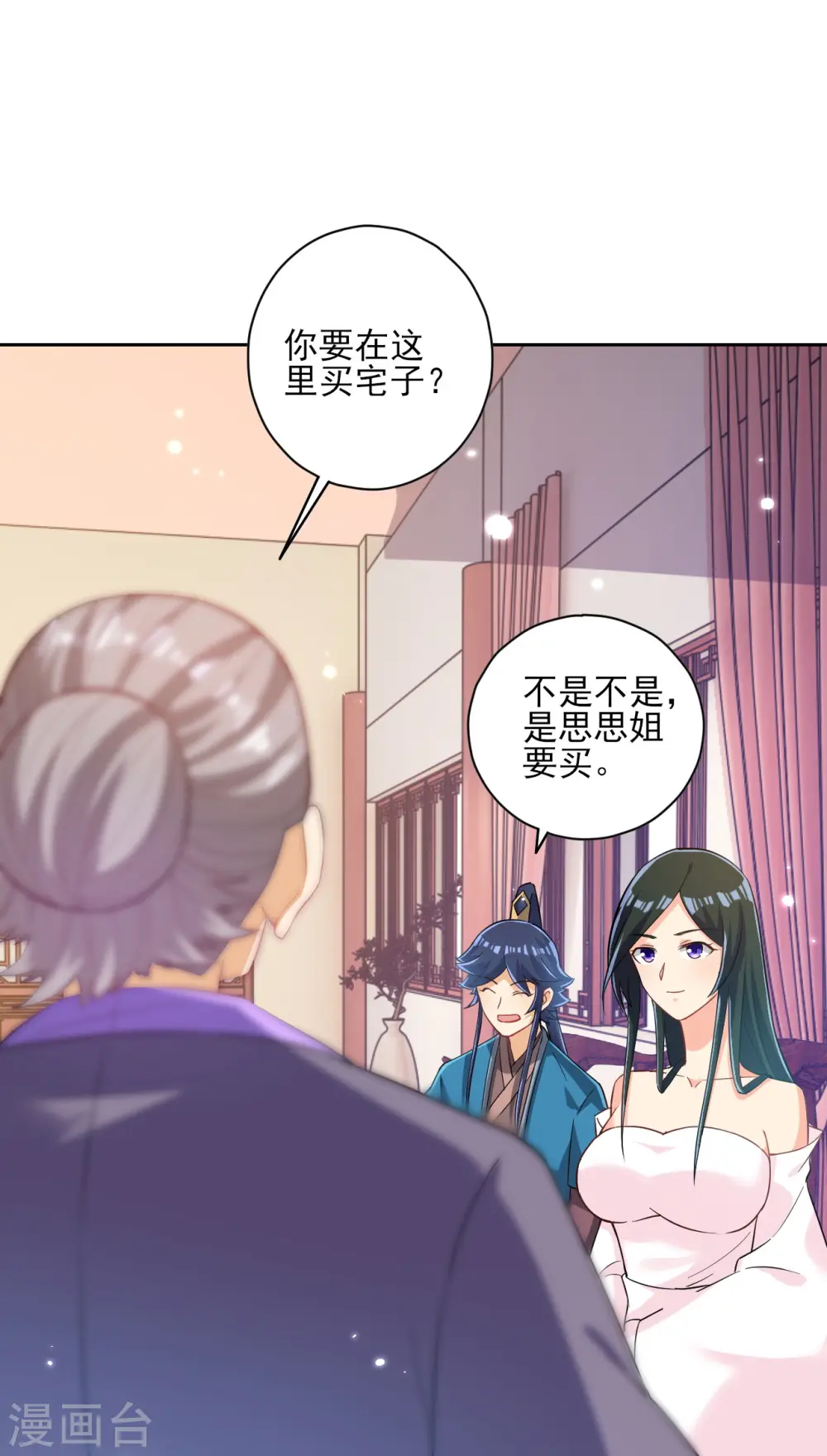 第209话 蹭饭 第4页