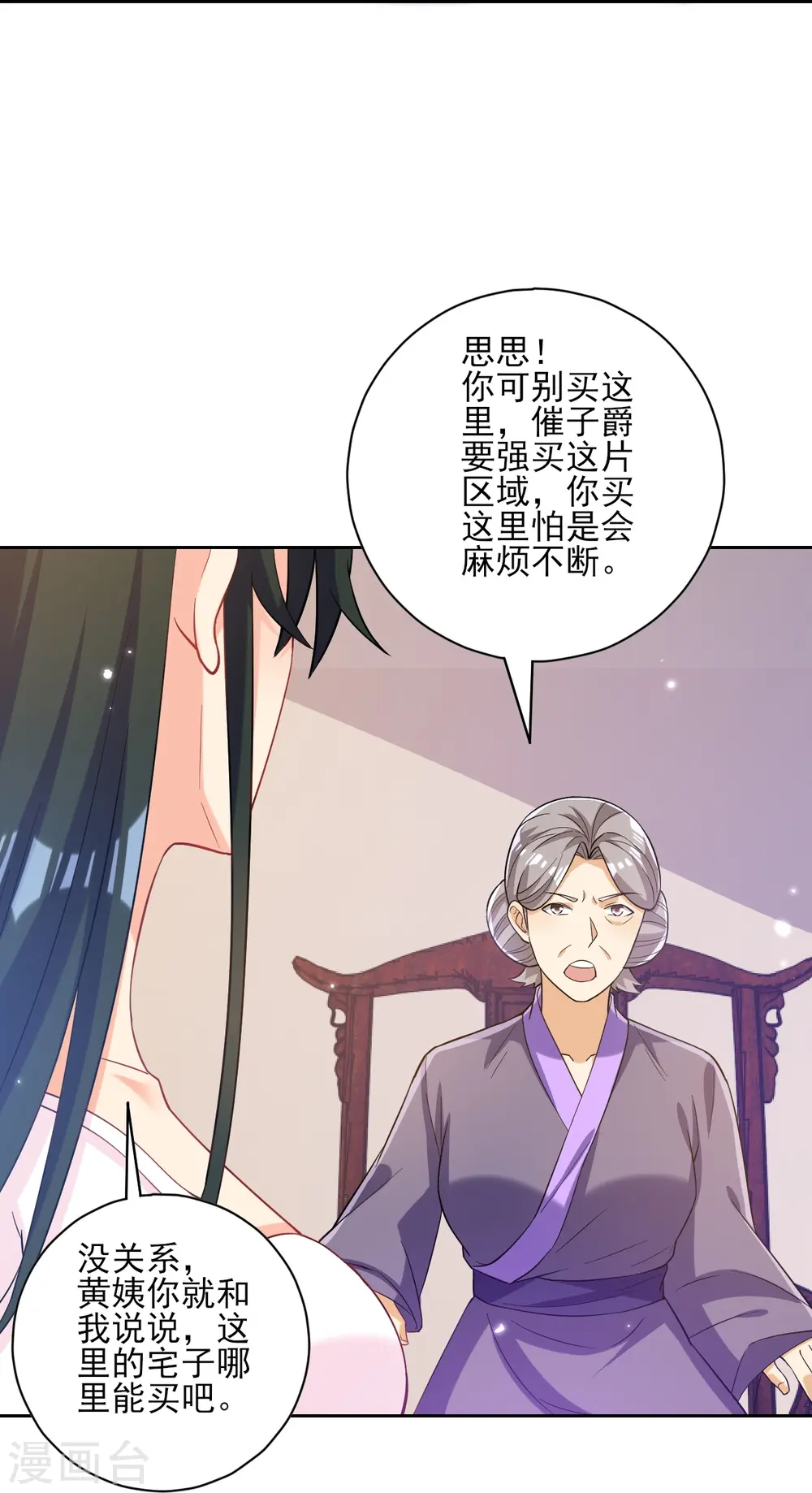 第209话 蹭饭 第5页