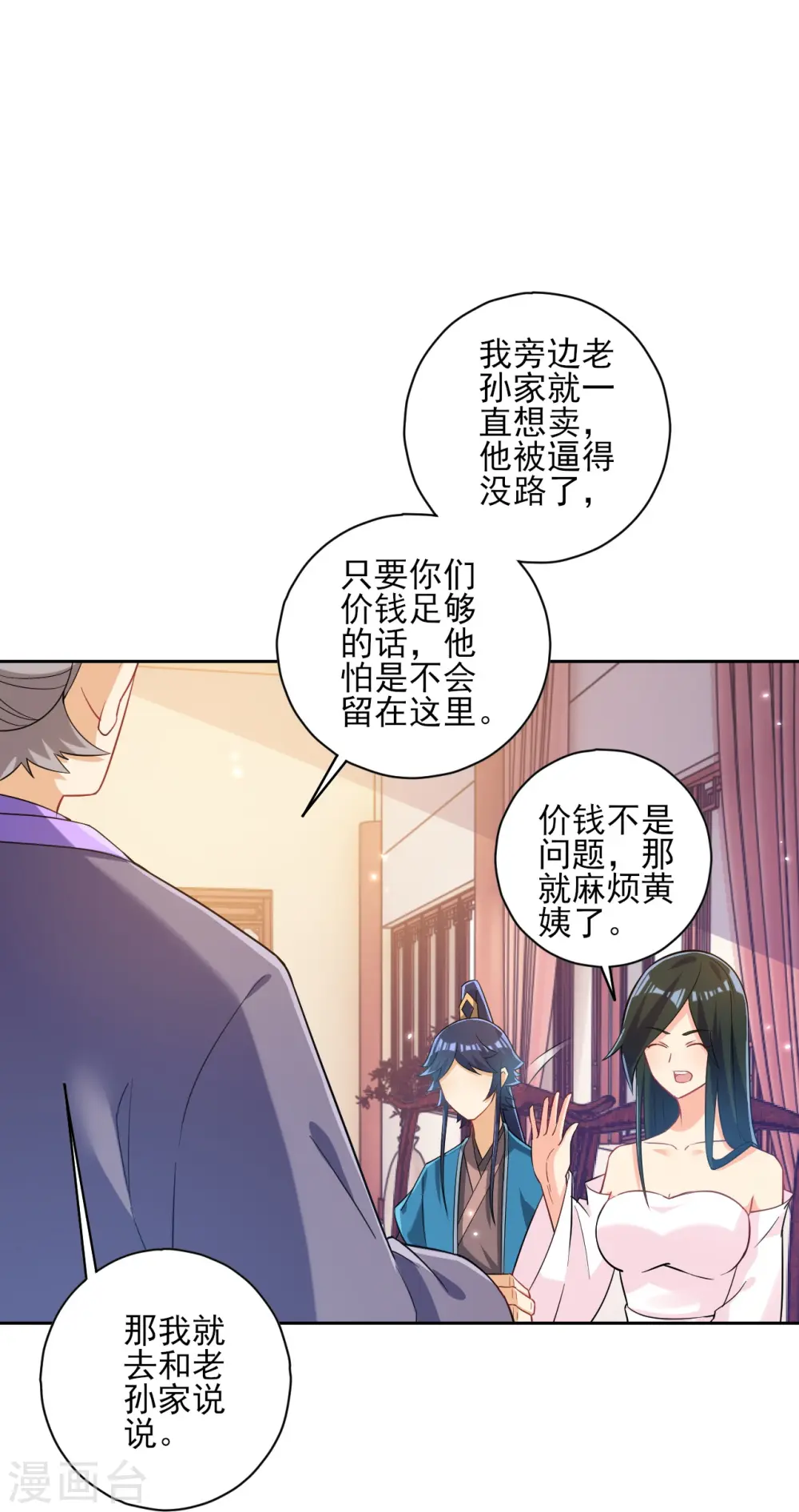 第209话 蹭饭 第6页