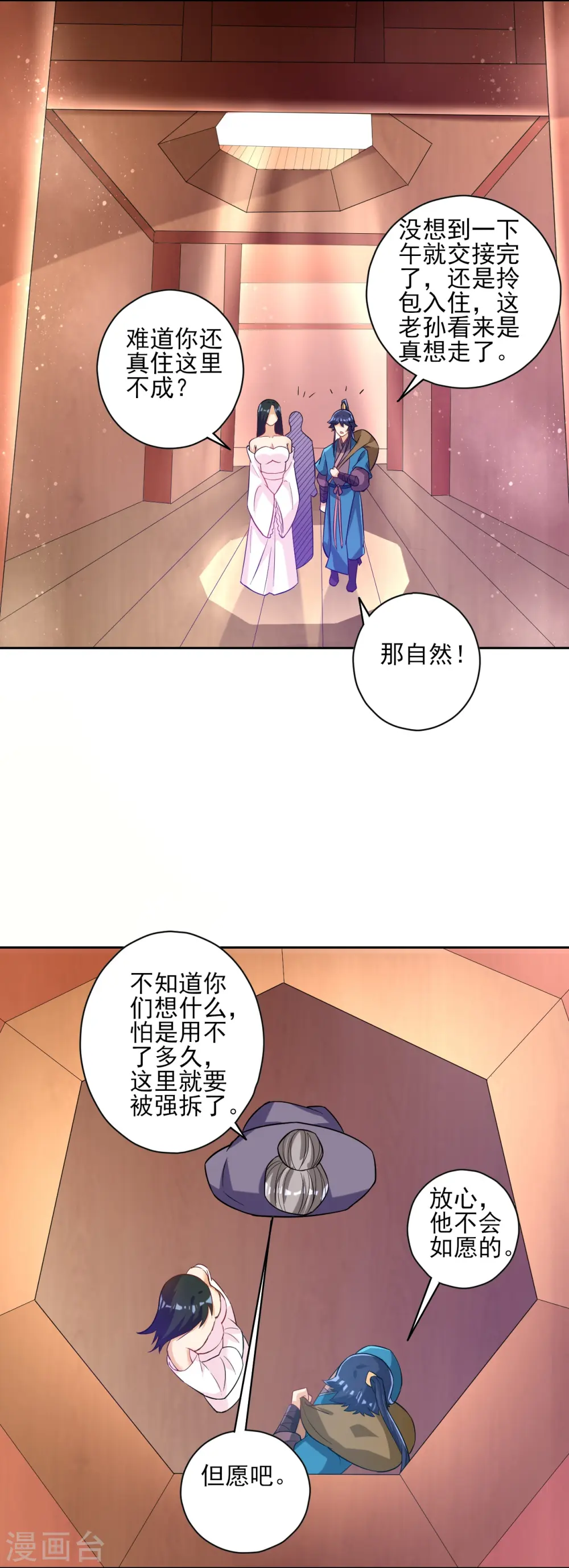 第209话 蹭饭 第8页