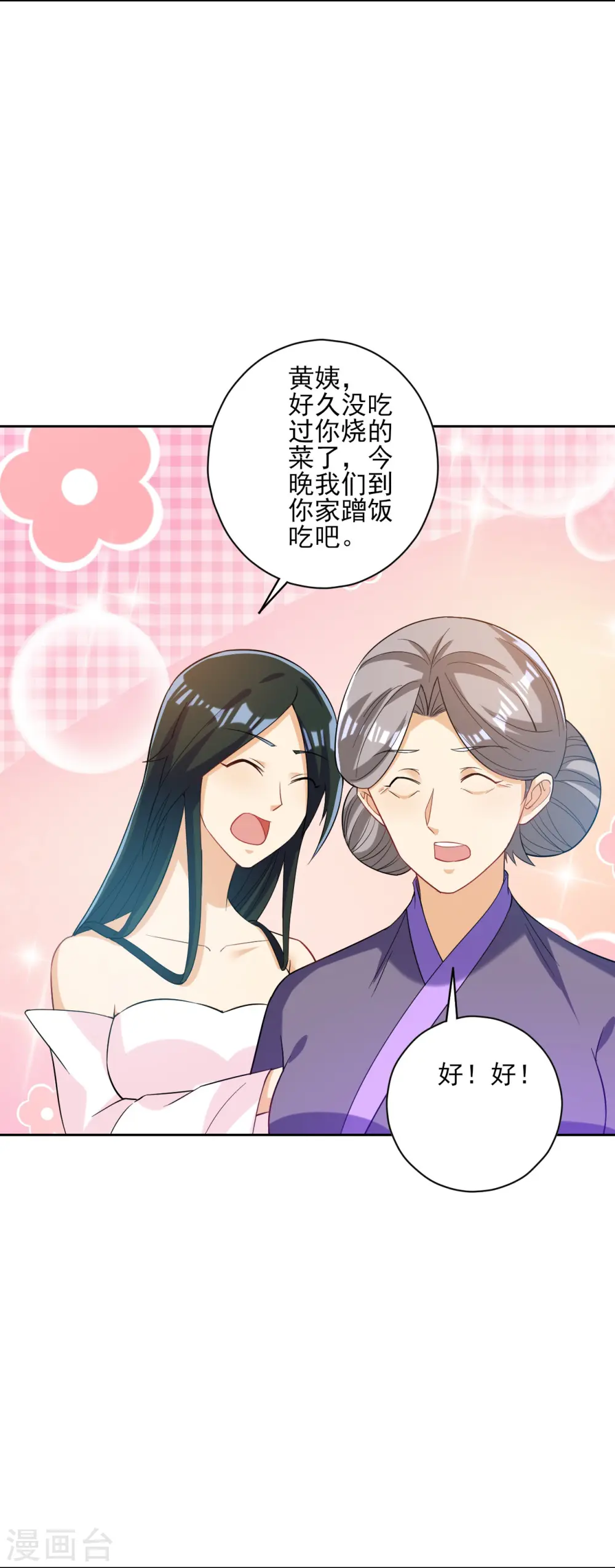第209话 蹭饭 第9页