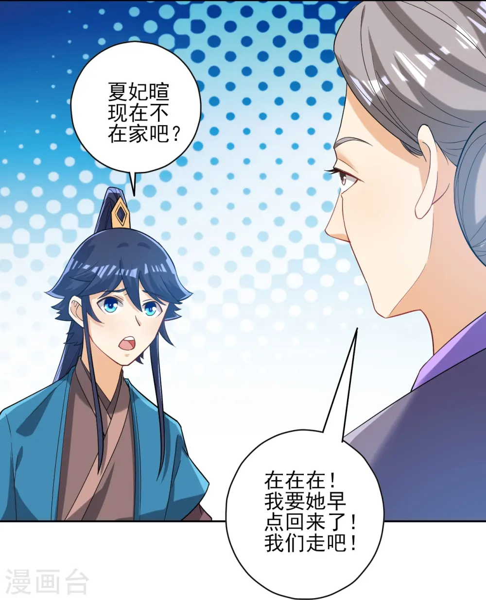 第209话 蹭饭 第10页