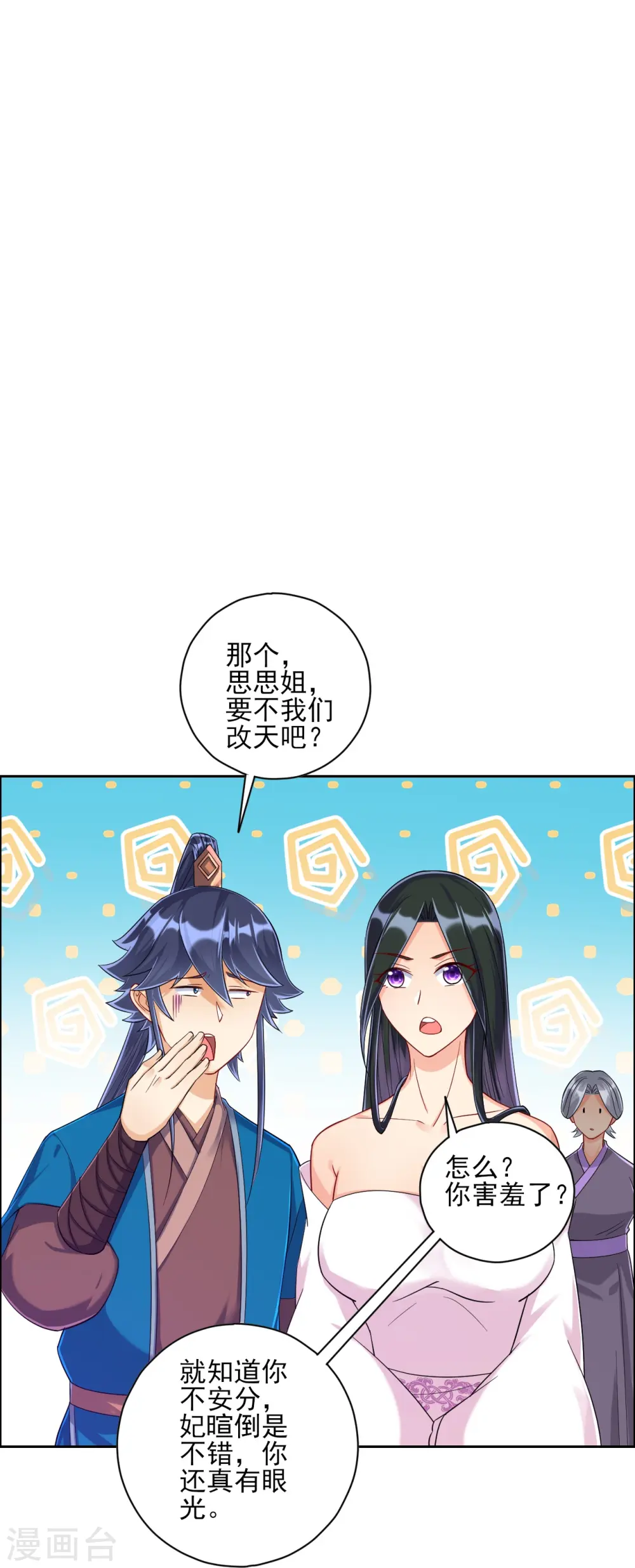 第209话 蹭饭 第11页