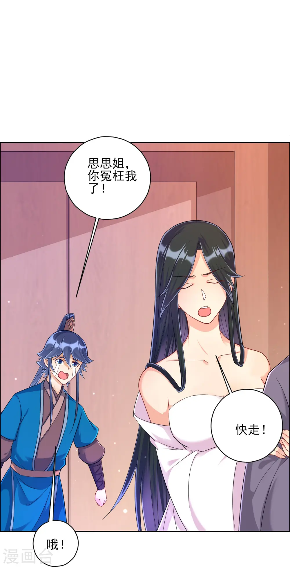 第209话 蹭饭 第12页