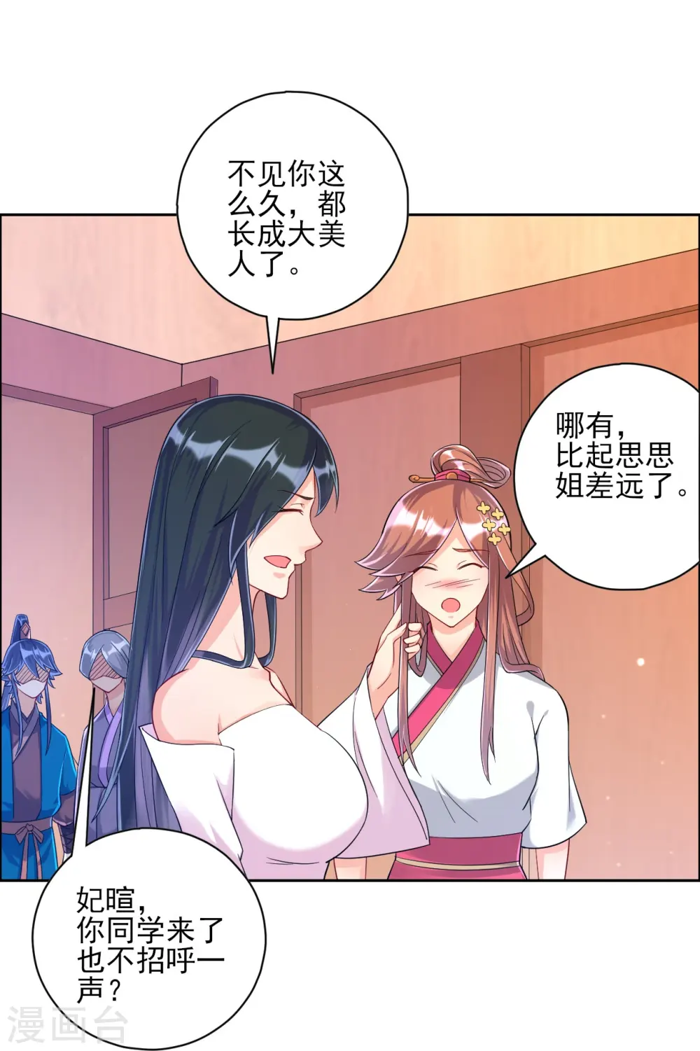 第209话 蹭饭 第14页