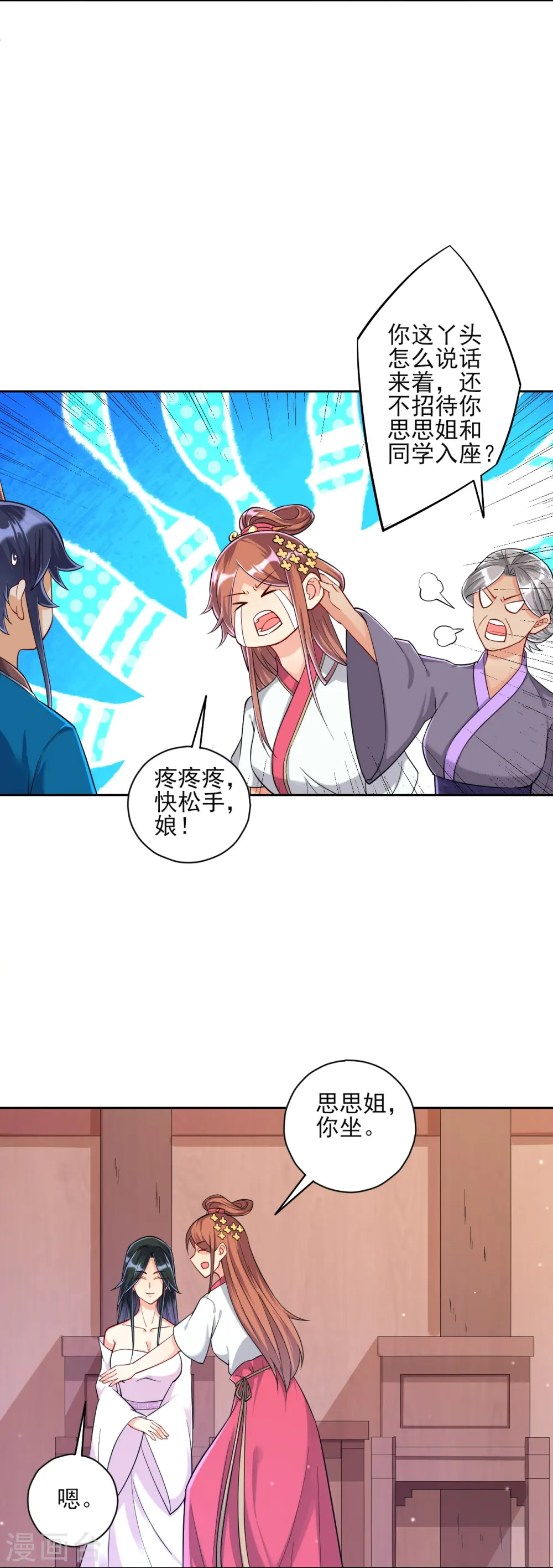 第209话 蹭饭 第16页