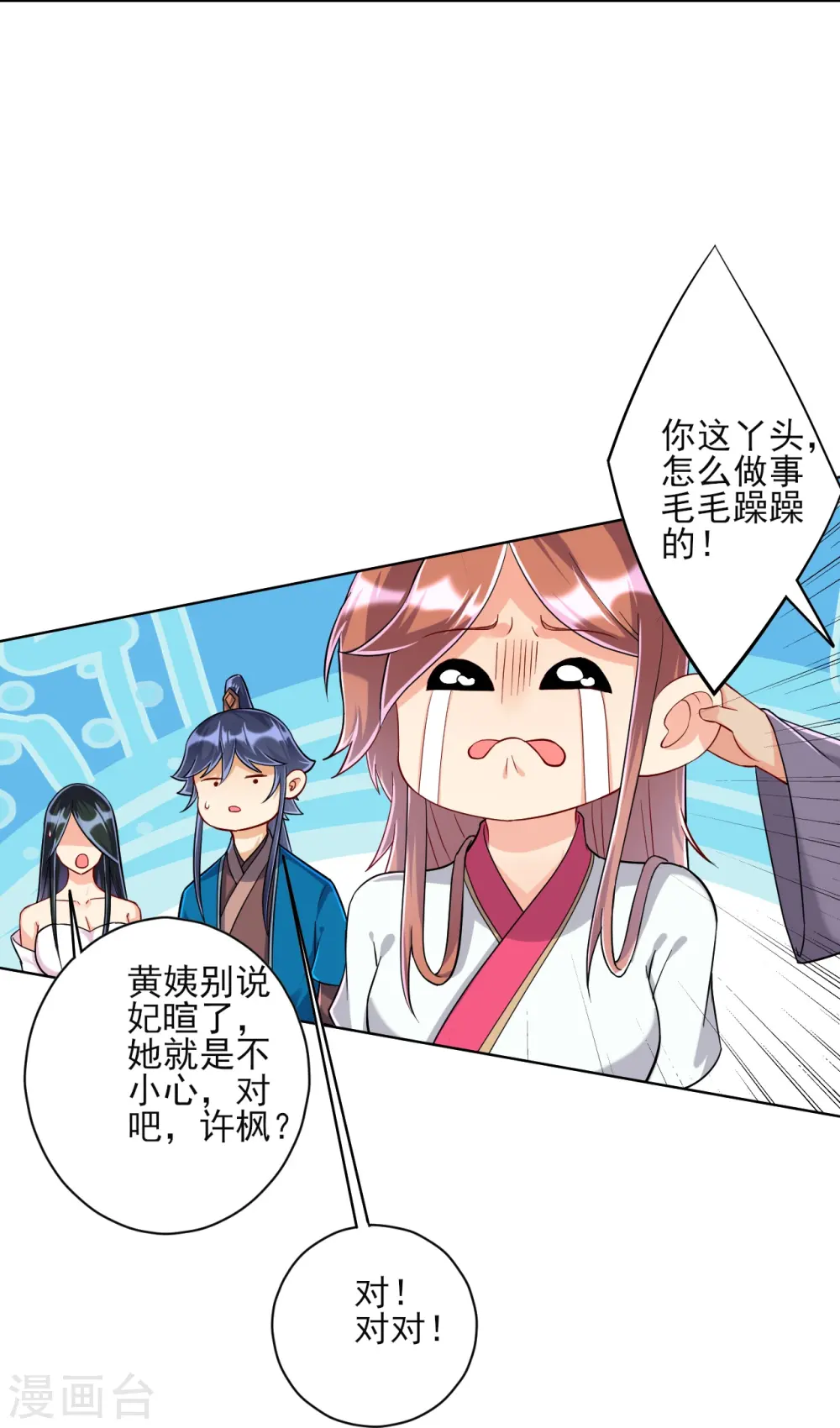 第209话 蹭饭 第18页