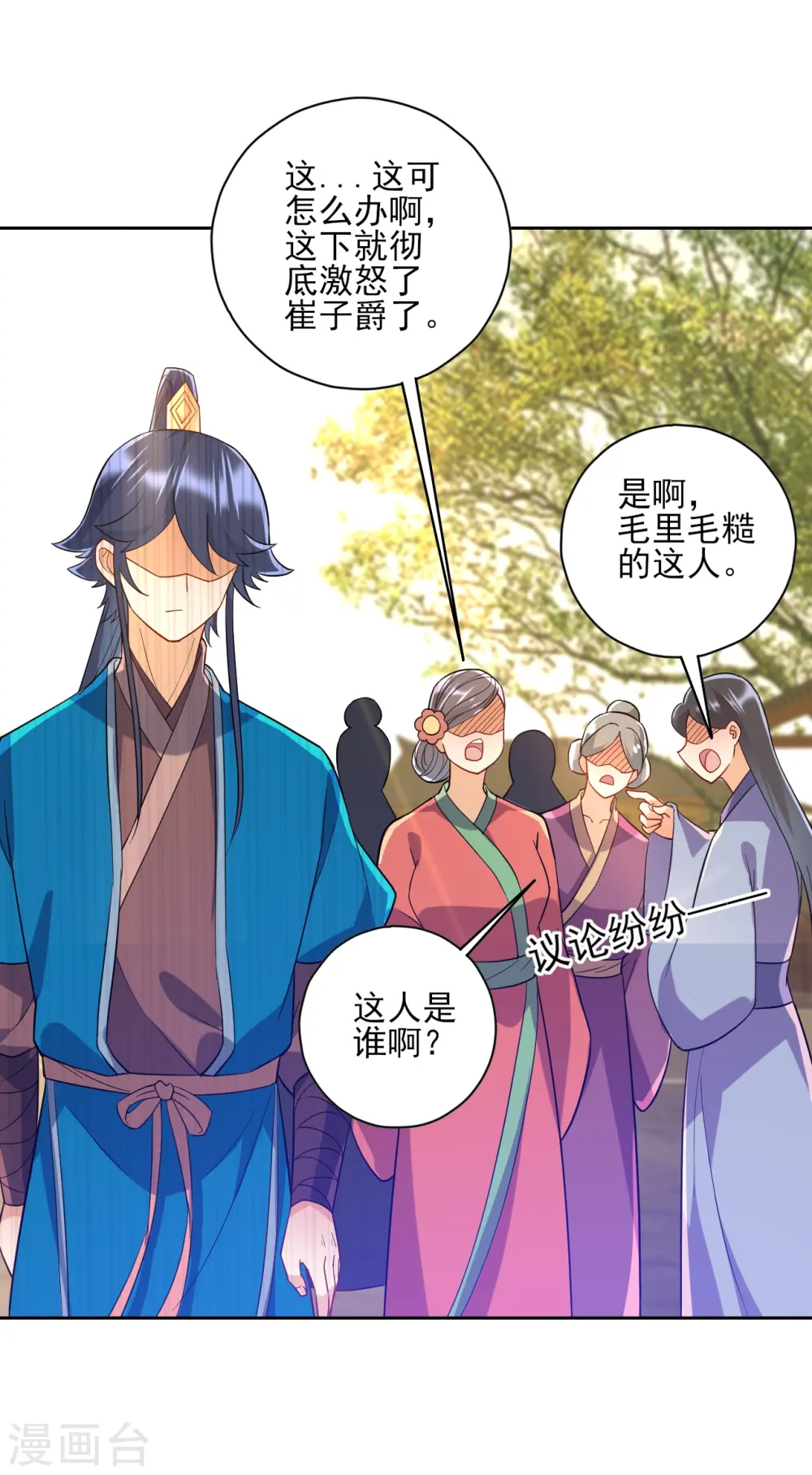 第211话 崔爵上门 第2页
