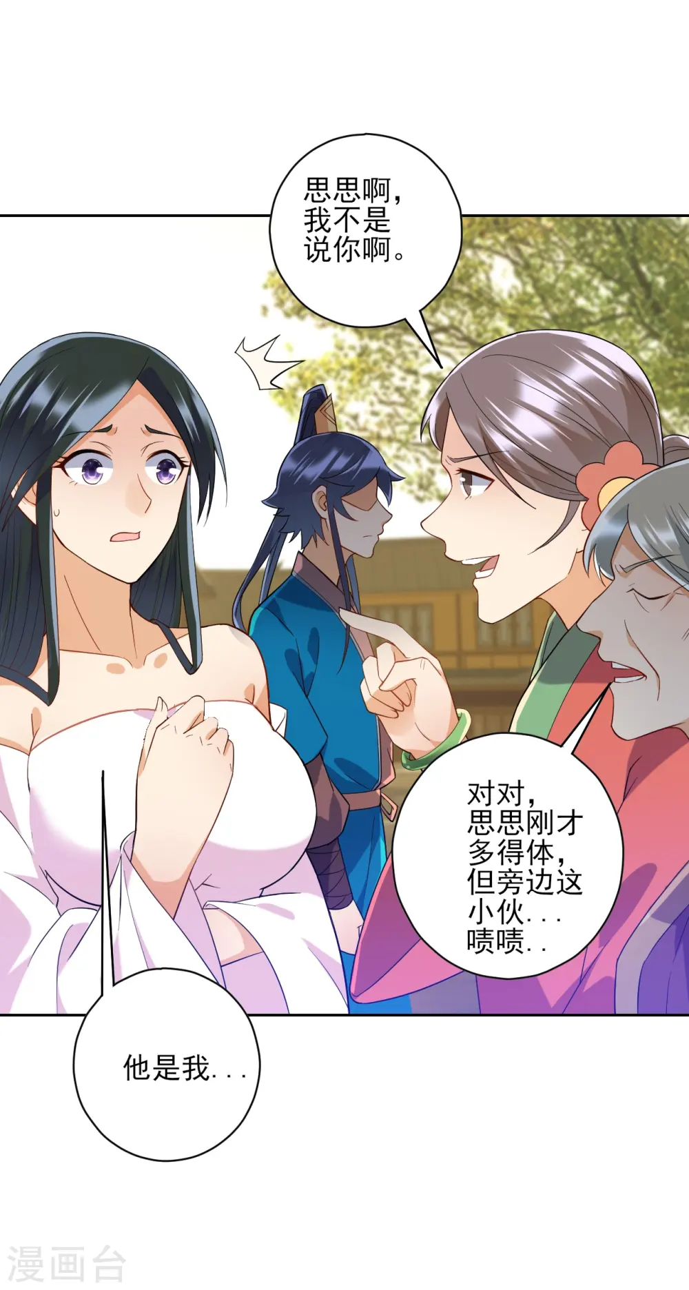 第211话 崔爵上门 第3页