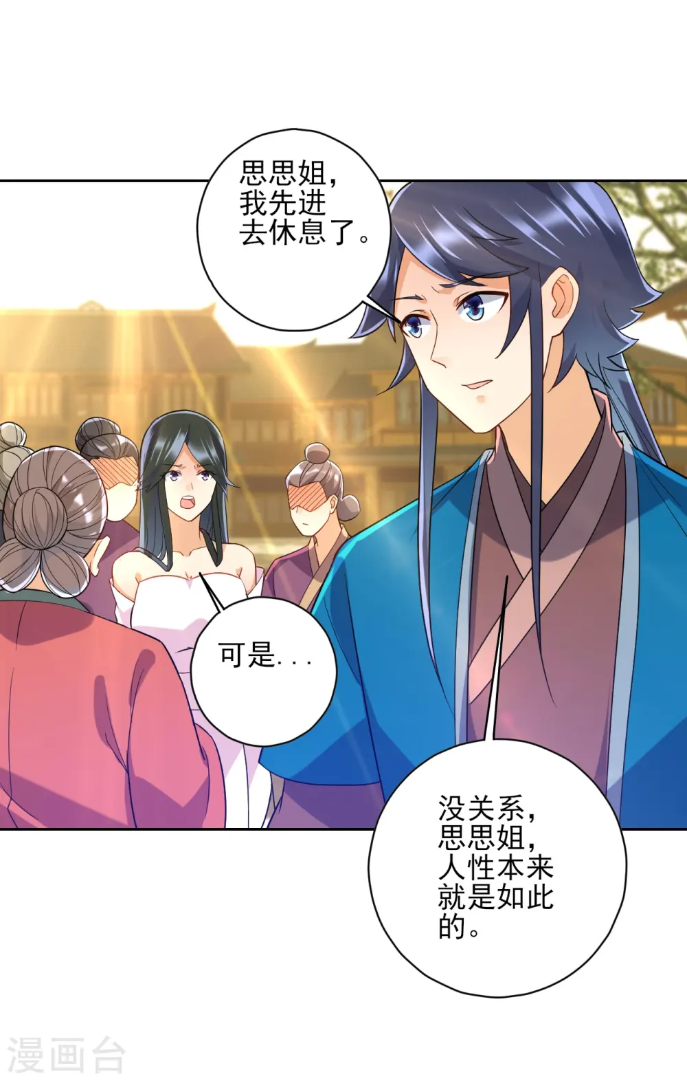 第211话 崔爵上门 第4页