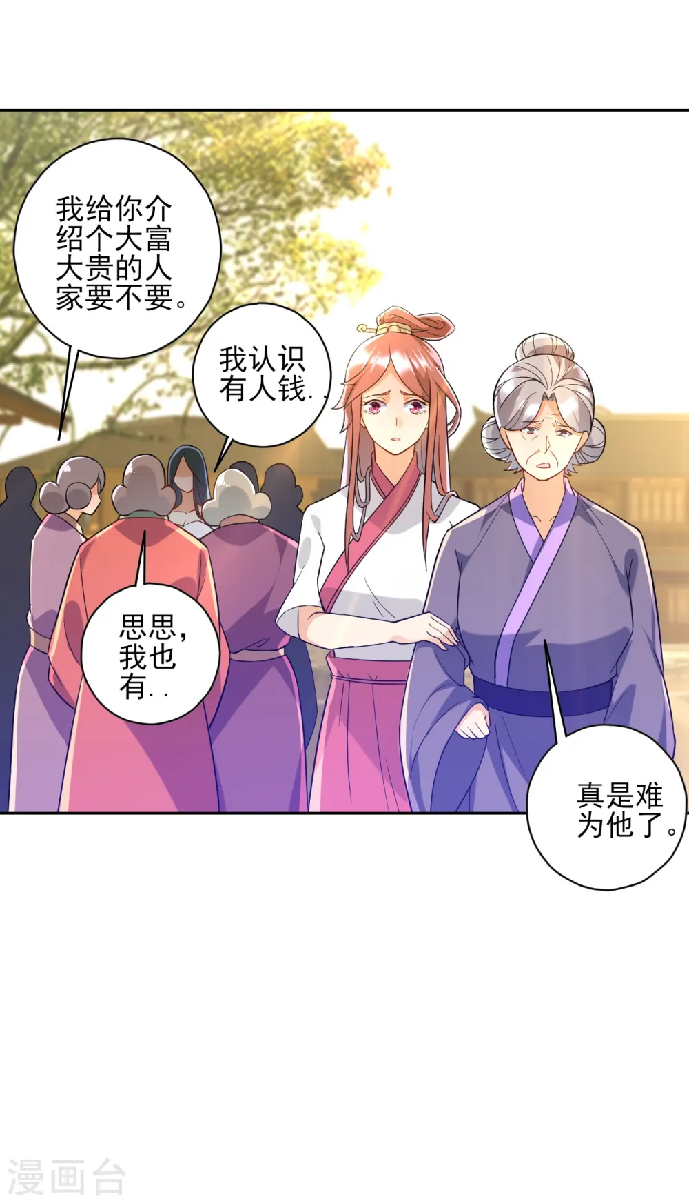 第211话 崔爵上门 第6页
