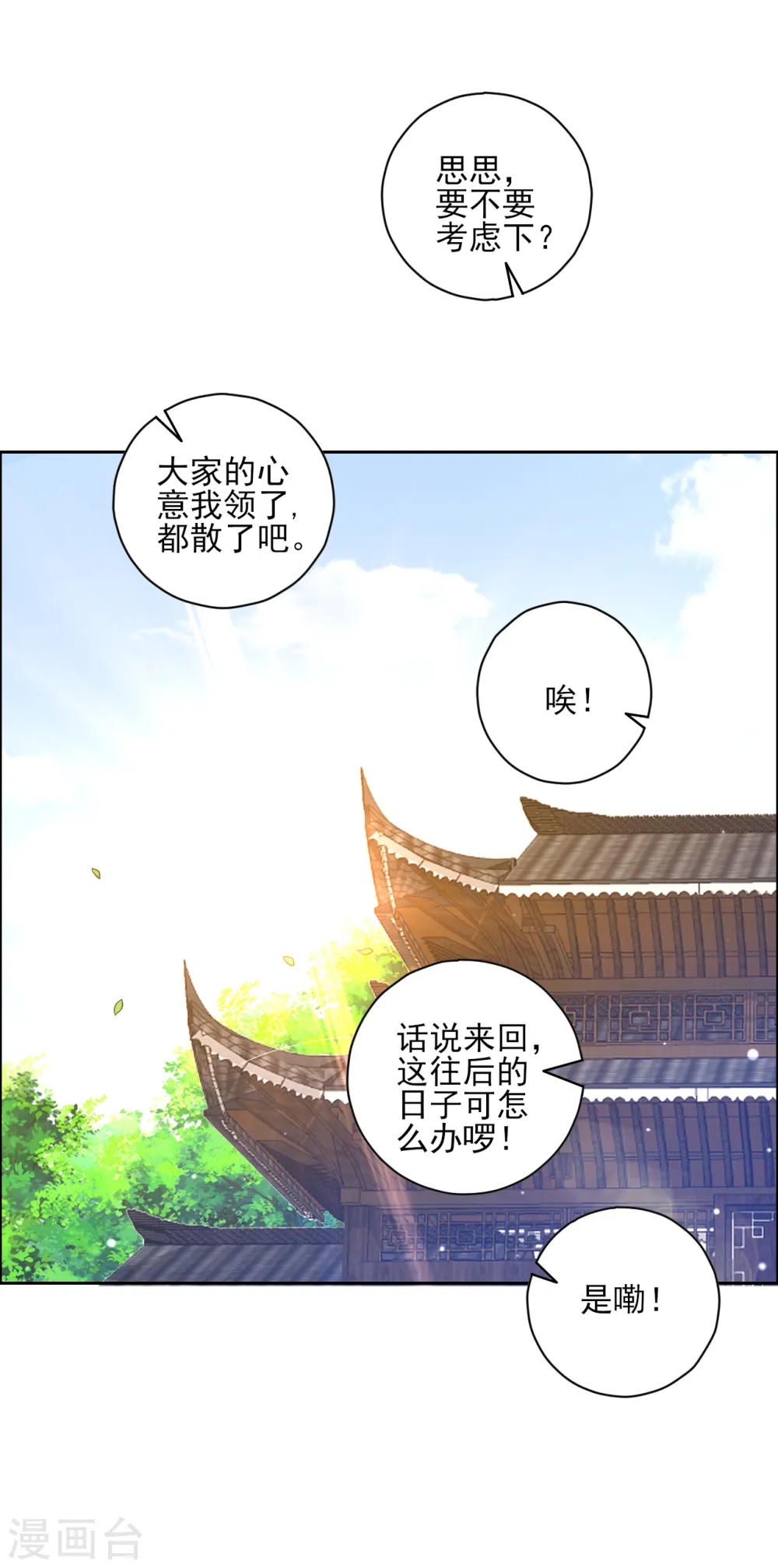 第211话 崔爵上门 第7页