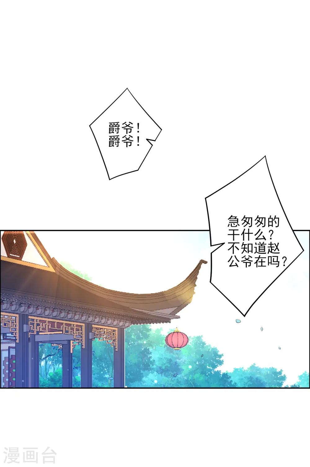 第211话 崔爵上门 第8页